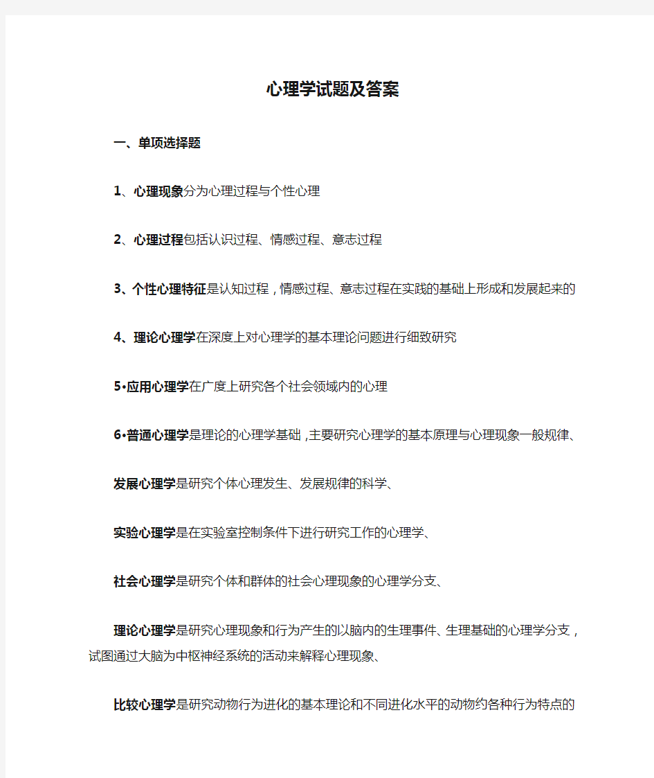 心理学试题及答案