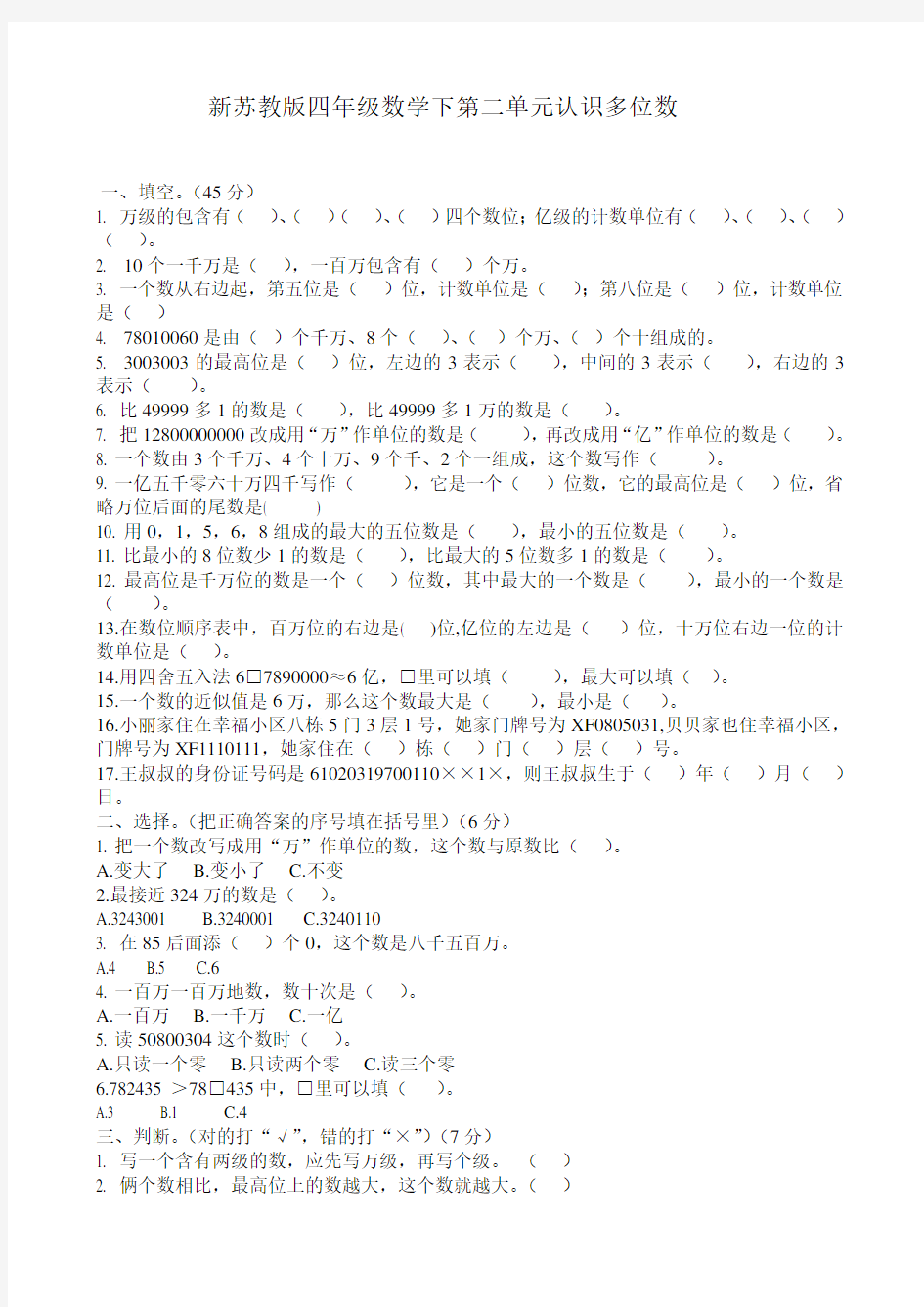 2018年最新苏教版四年级数学下册第二单元认识多位数测试题