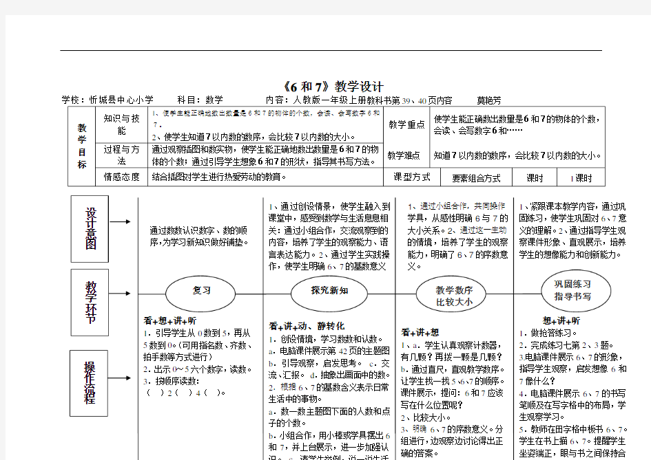 〈6和7〉教学设计