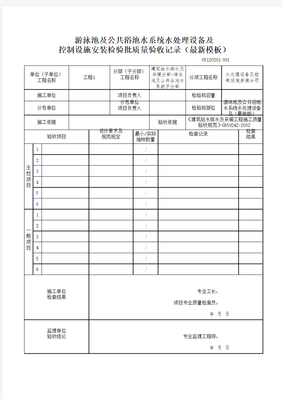 游泳池及公共浴池水系统水处理设备及(最新模板)