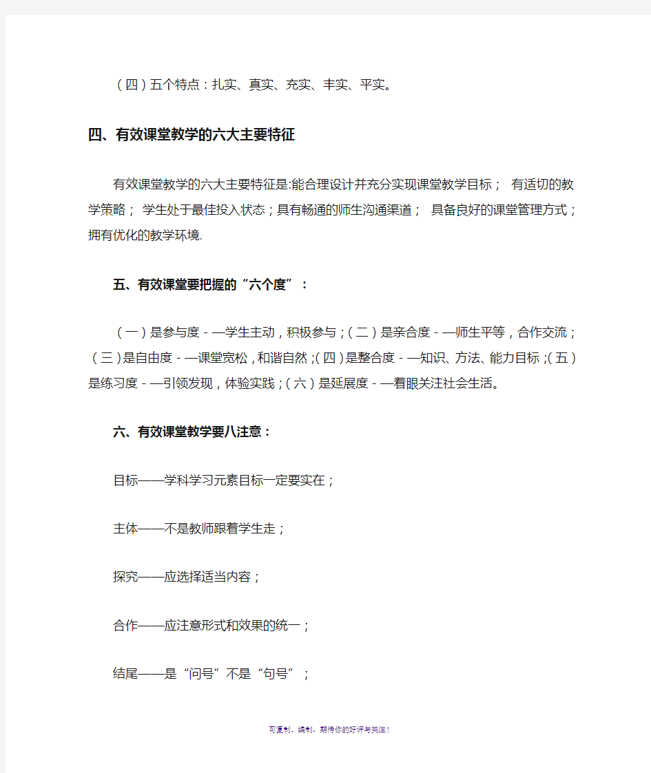 课堂教学的基本要素