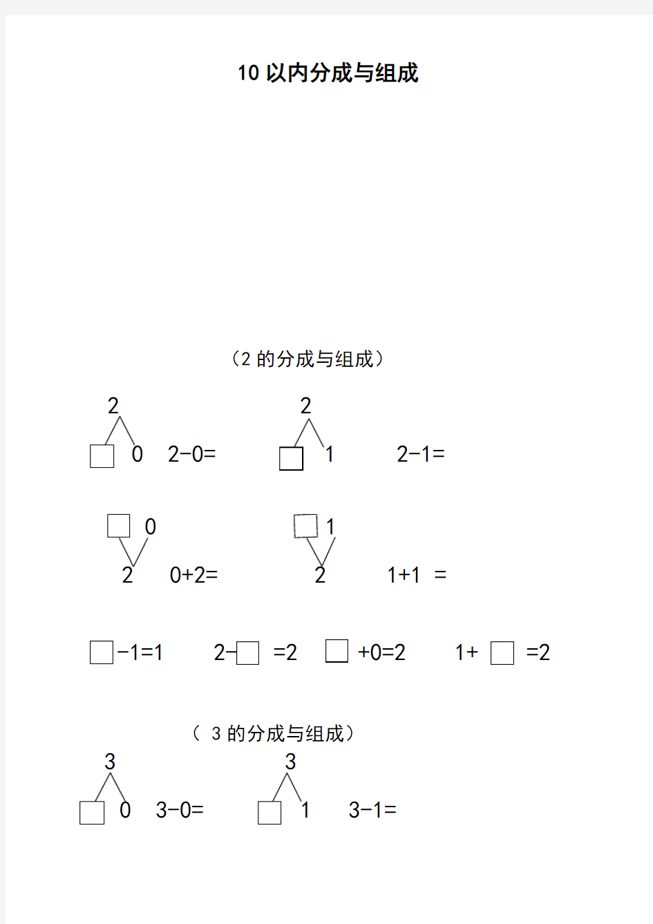 10以内数的分解与组合练习题