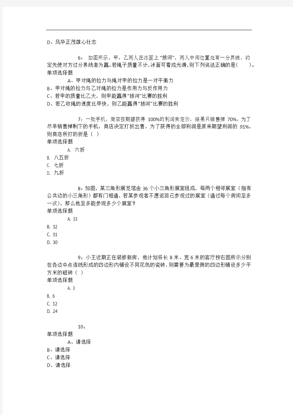 上海公务员考试《行测》通关模拟试题及答案解析【2019】：74 - 行测模拟题_7
