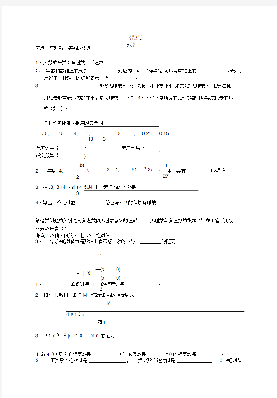 初三数学总复习资料_分专题试题及答案