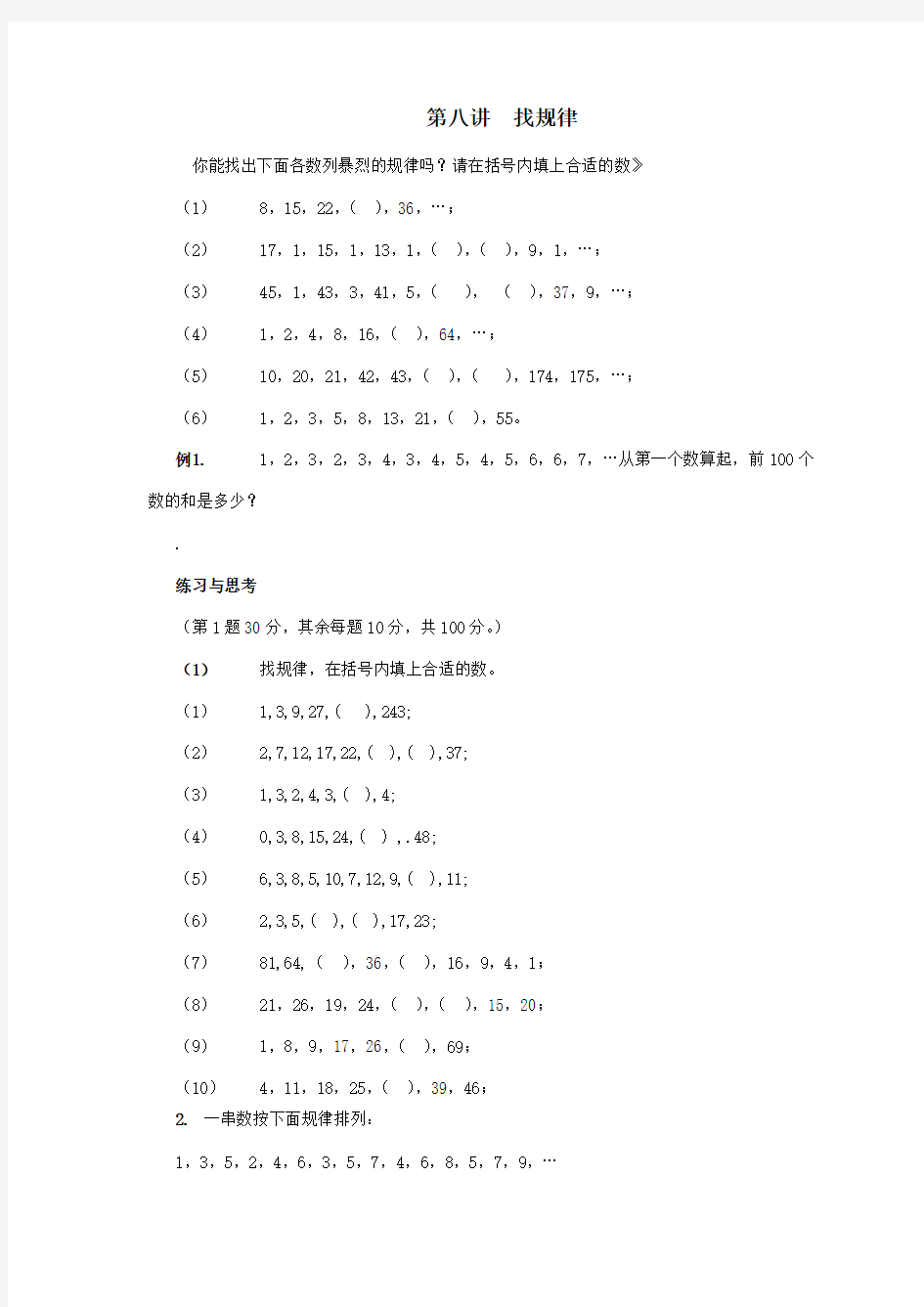 小学五年级奥数练习题