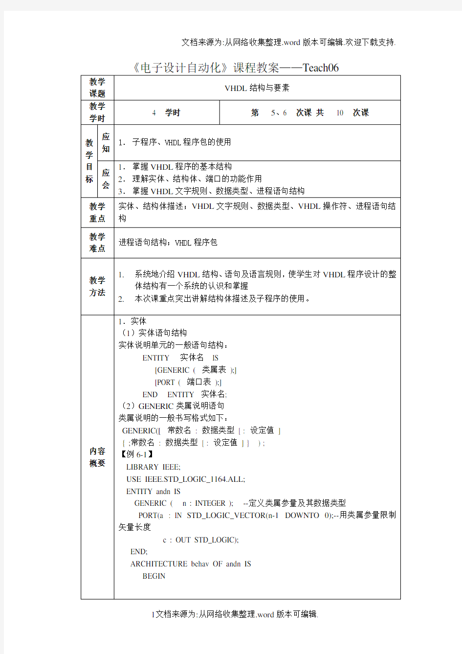 电子设计自动化课程教案