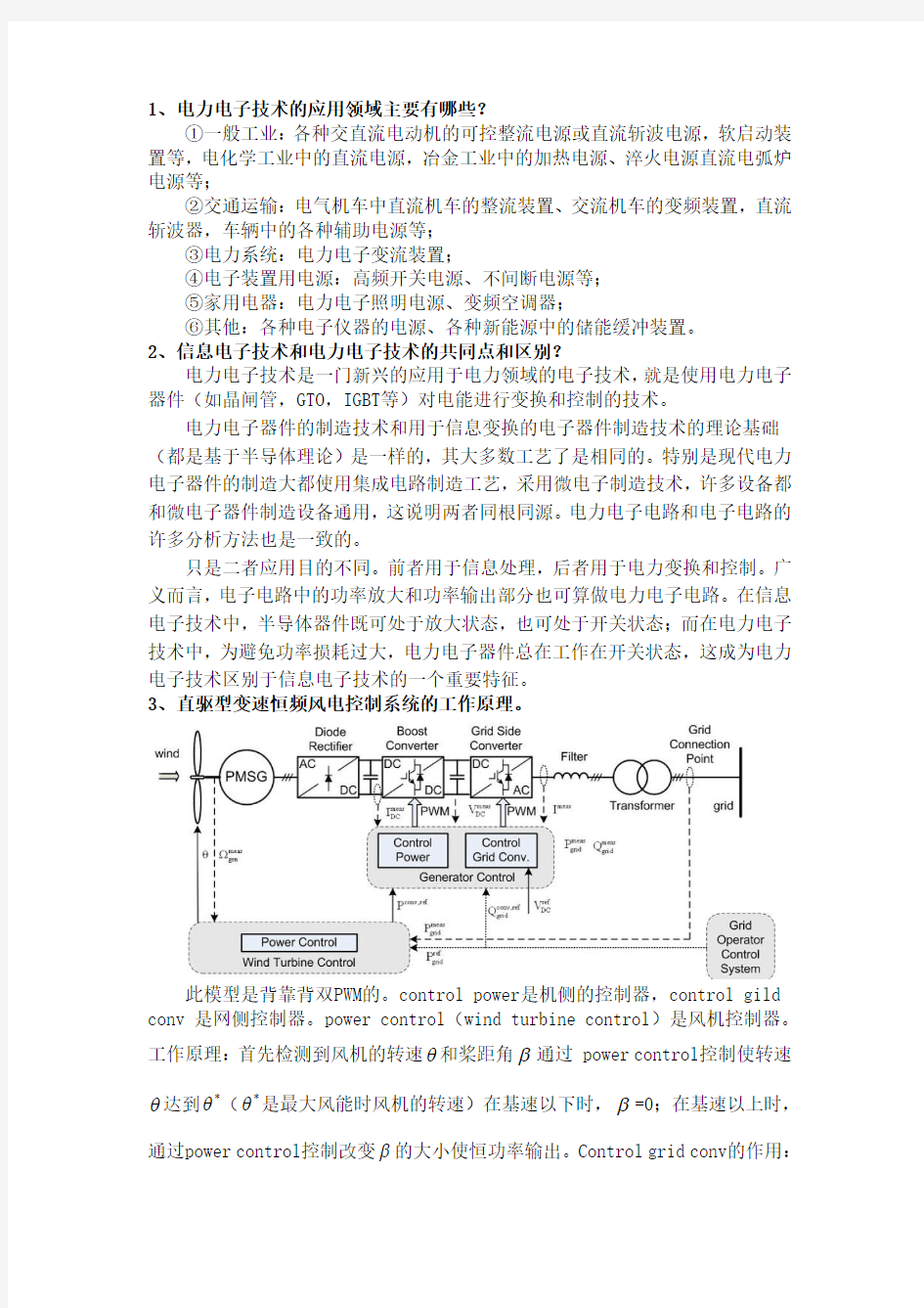 电力电子最后总结模板