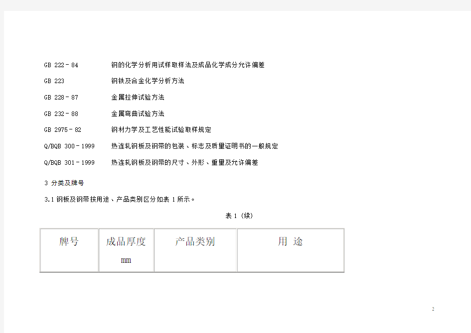 《冶金标准》上海宝钢企业标准