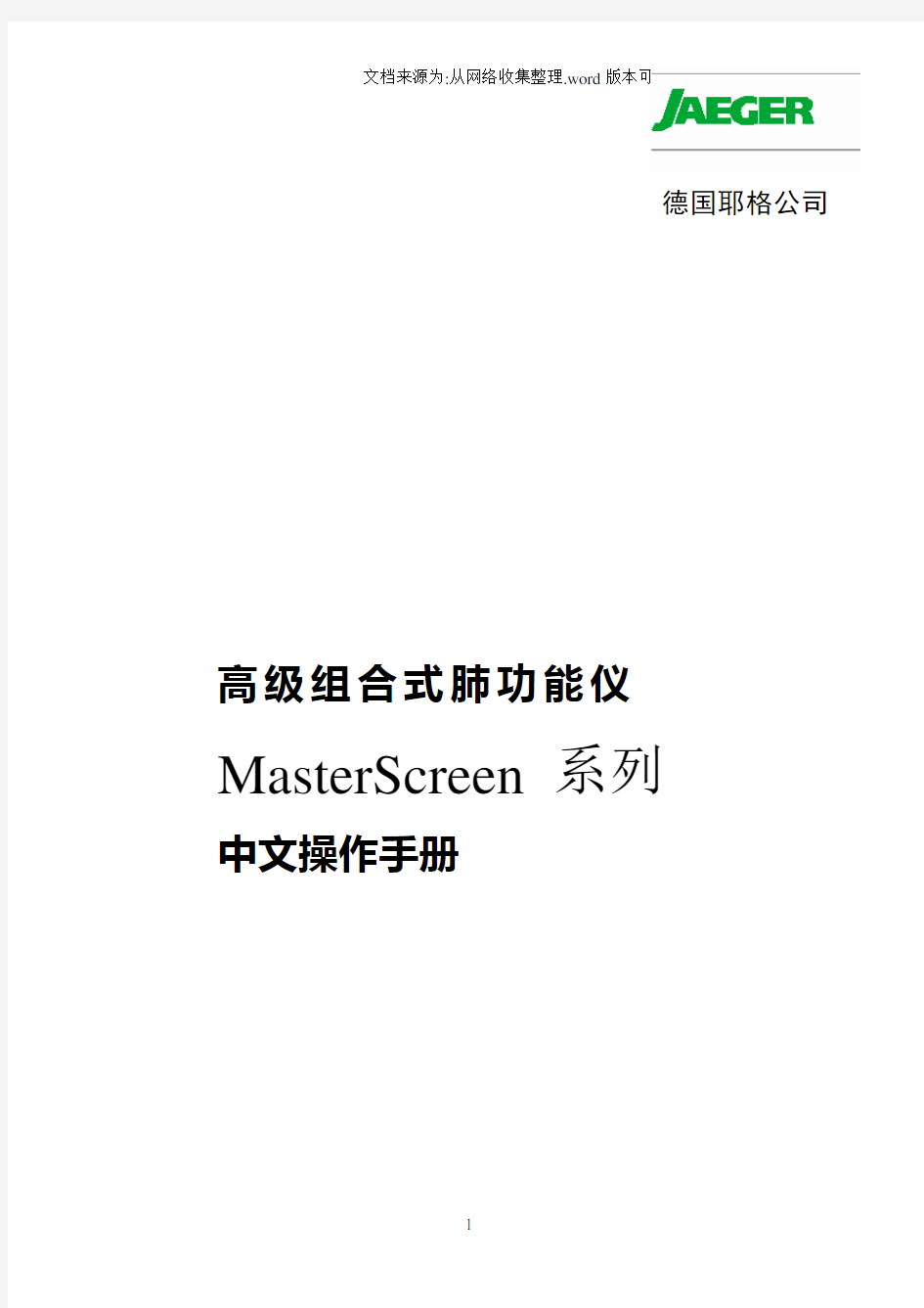 MasterScreen中文手册