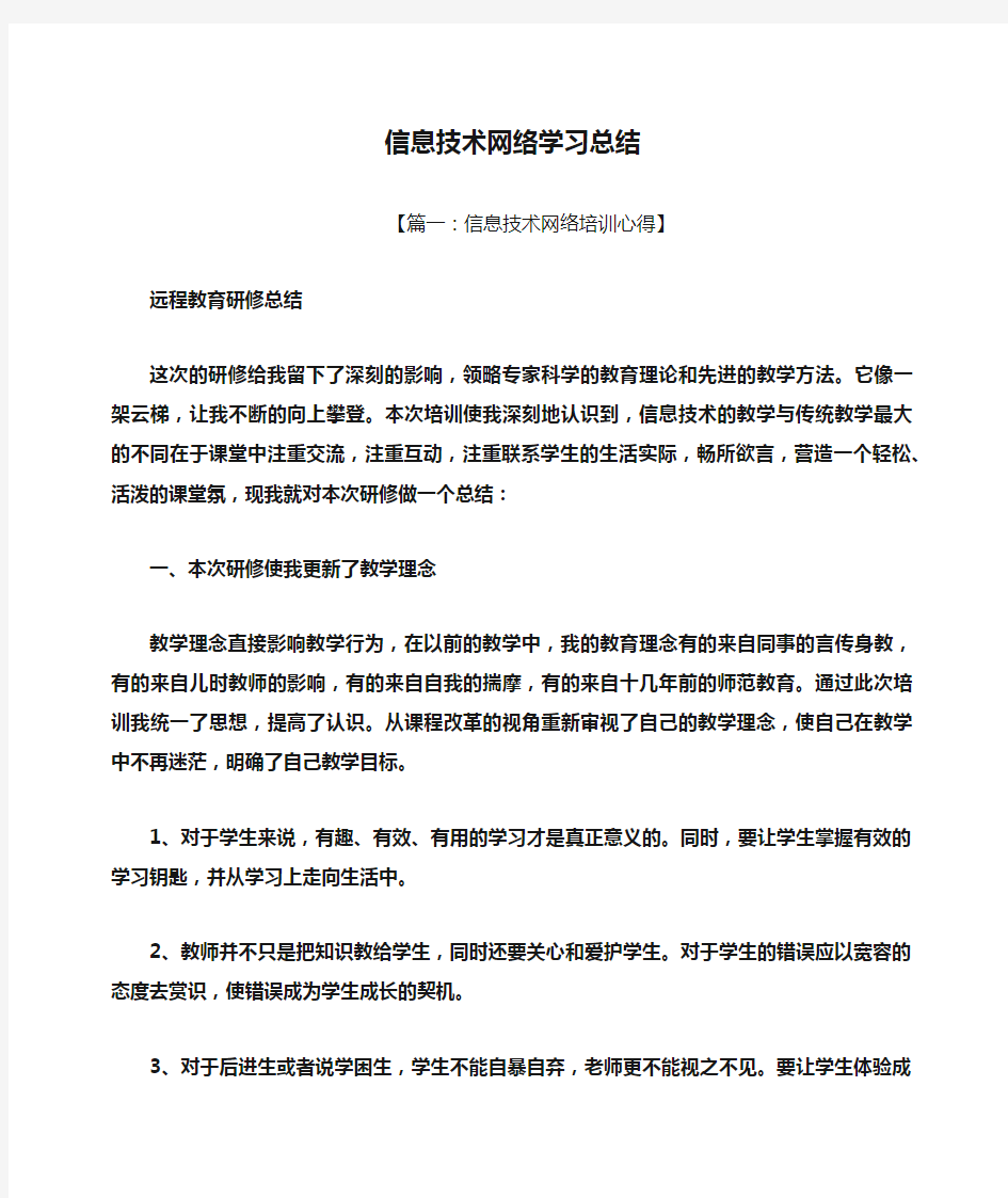 信息技术网络学习总结