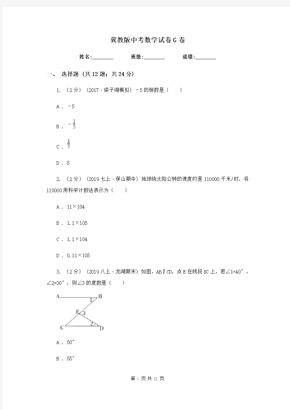 冀教版中考数学试卷 G卷