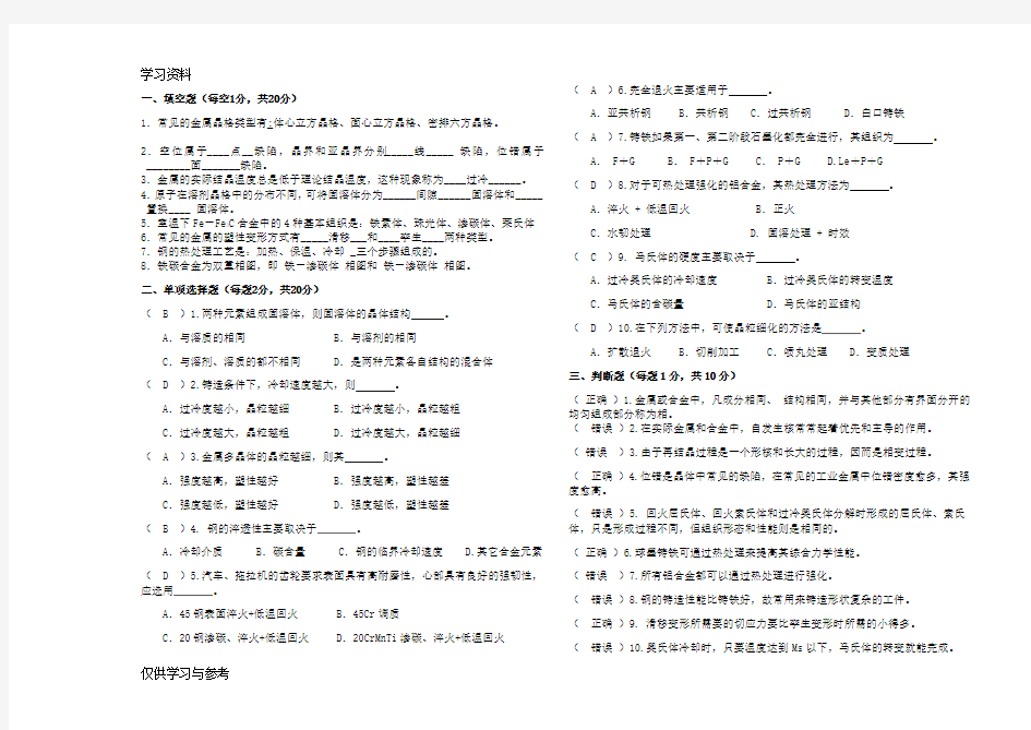 机械工程材料试题及答案(1)资料讲解