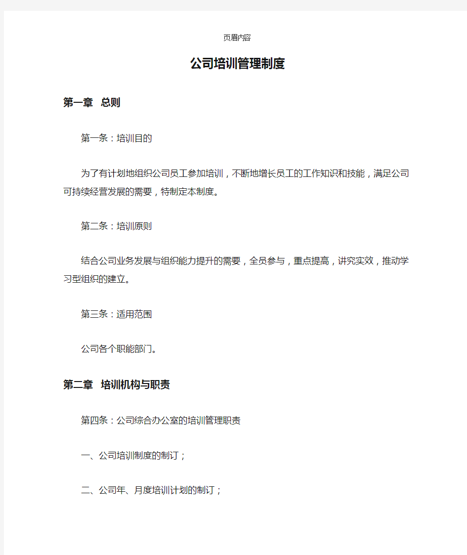 公司培训管理制度