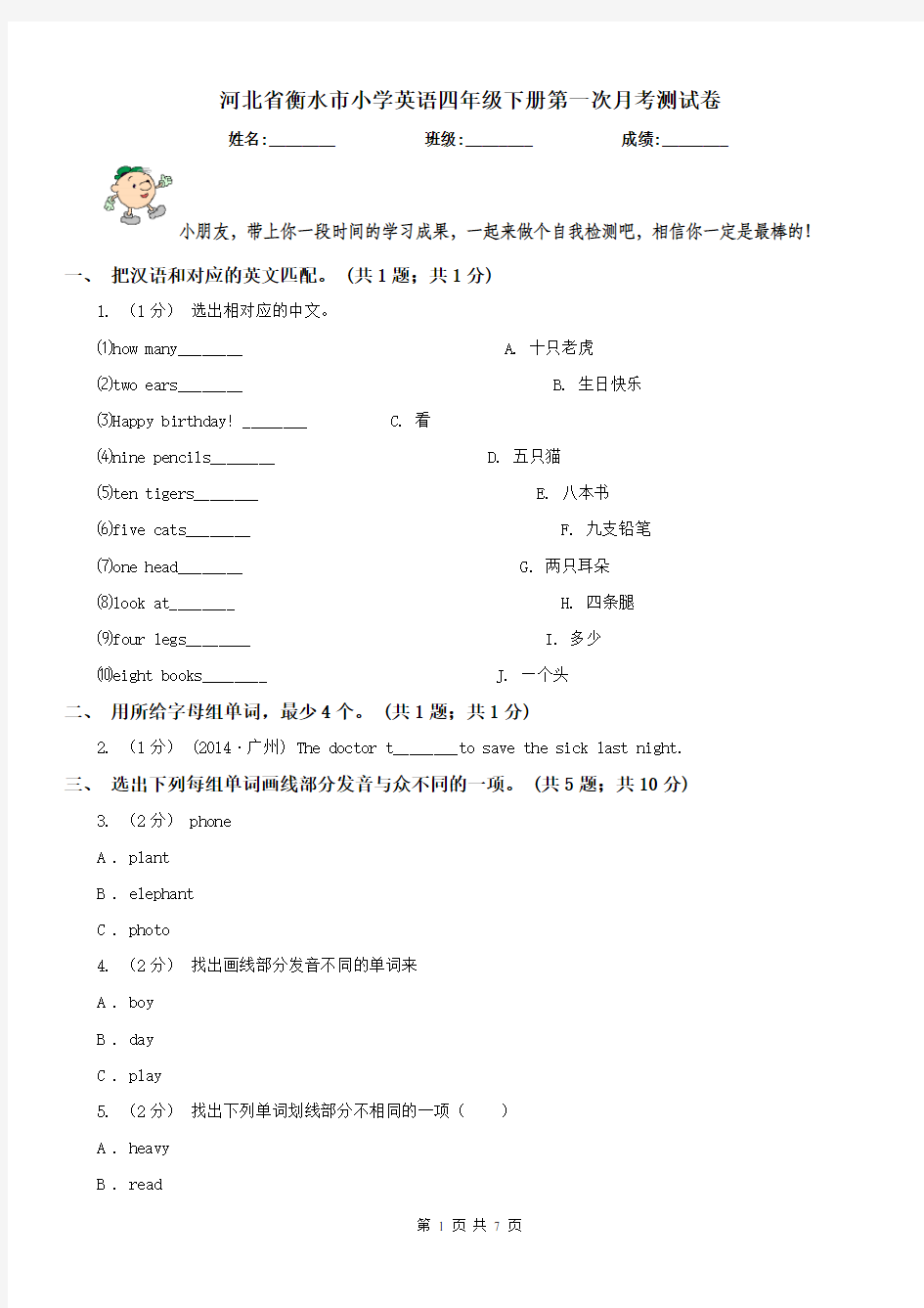 河北省衡水市小学英语四年级下册第一次月考测试卷