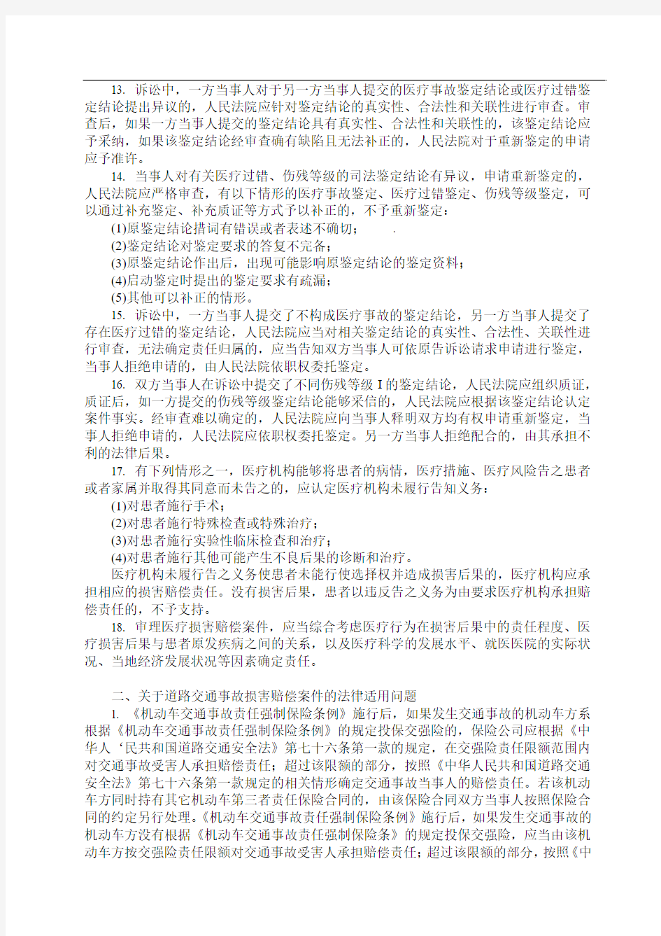 云南省高级人民法院关于审理人身损害赔偿案件若干问题的会议纪要