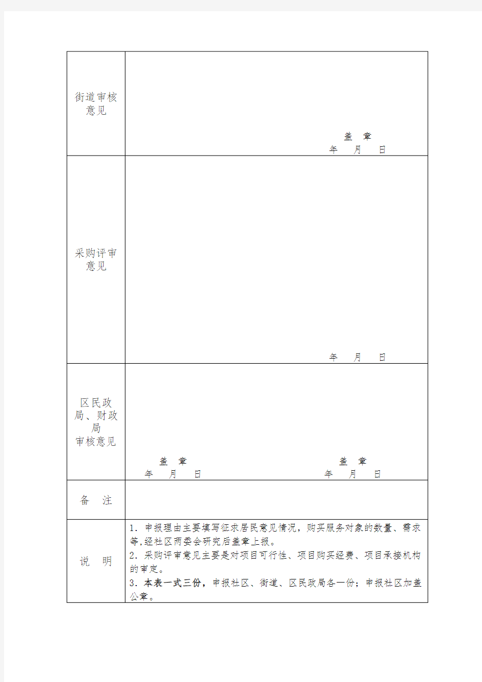 社会工作服务项目申报书(社区)