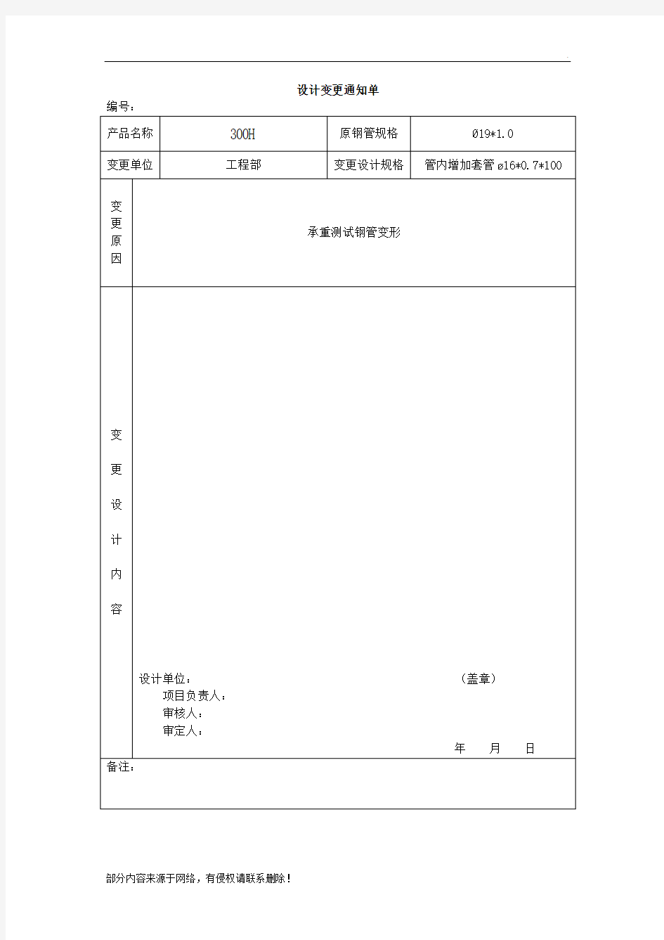 工程设计变更通知单范本