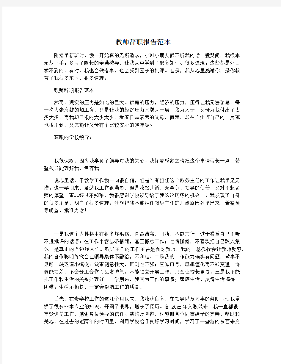 教师辞职报告范本