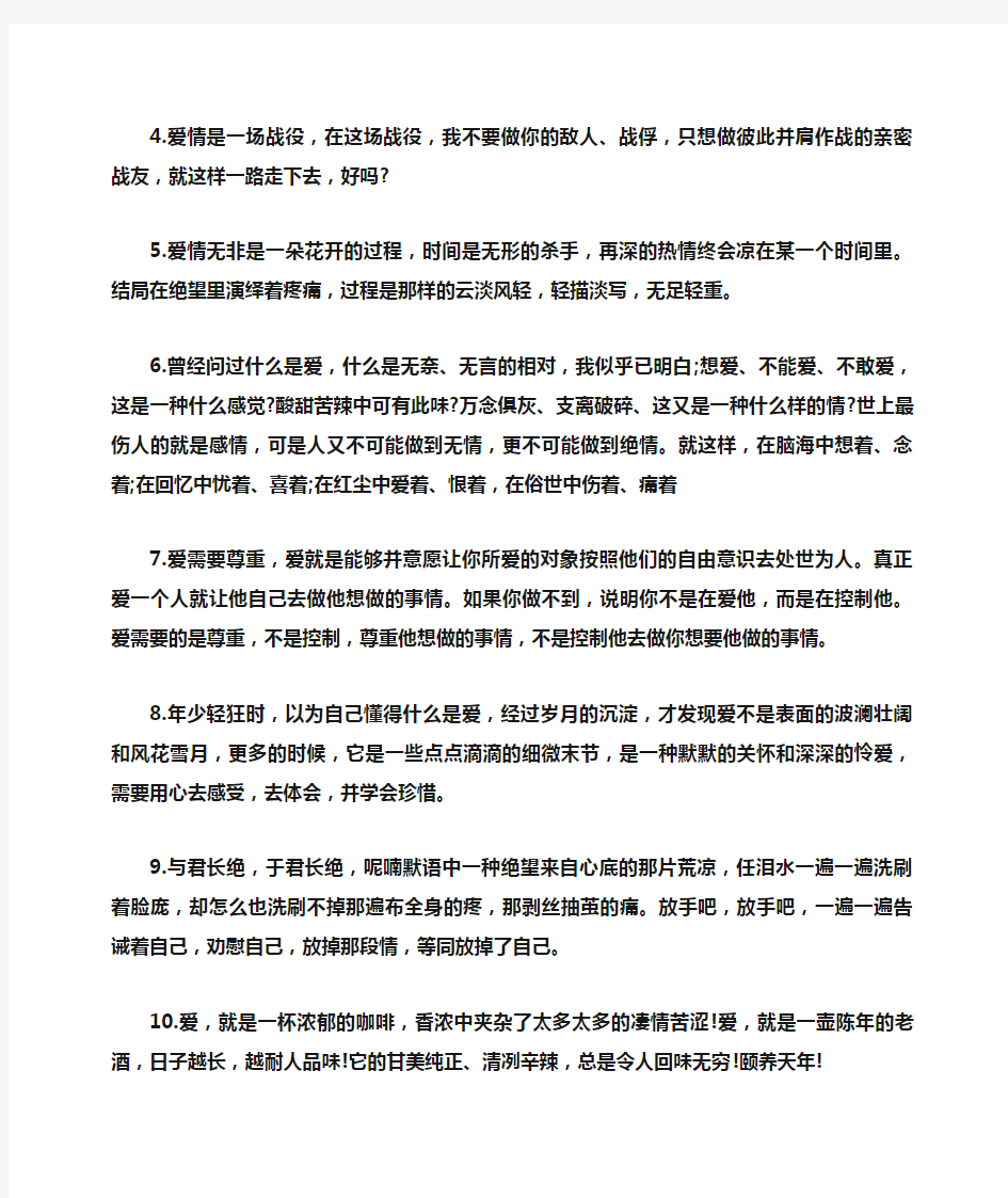 关于爱情的美文段落