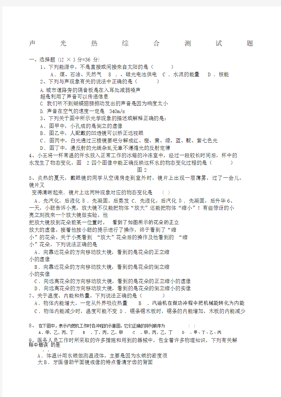 声光热综合测试题.docx