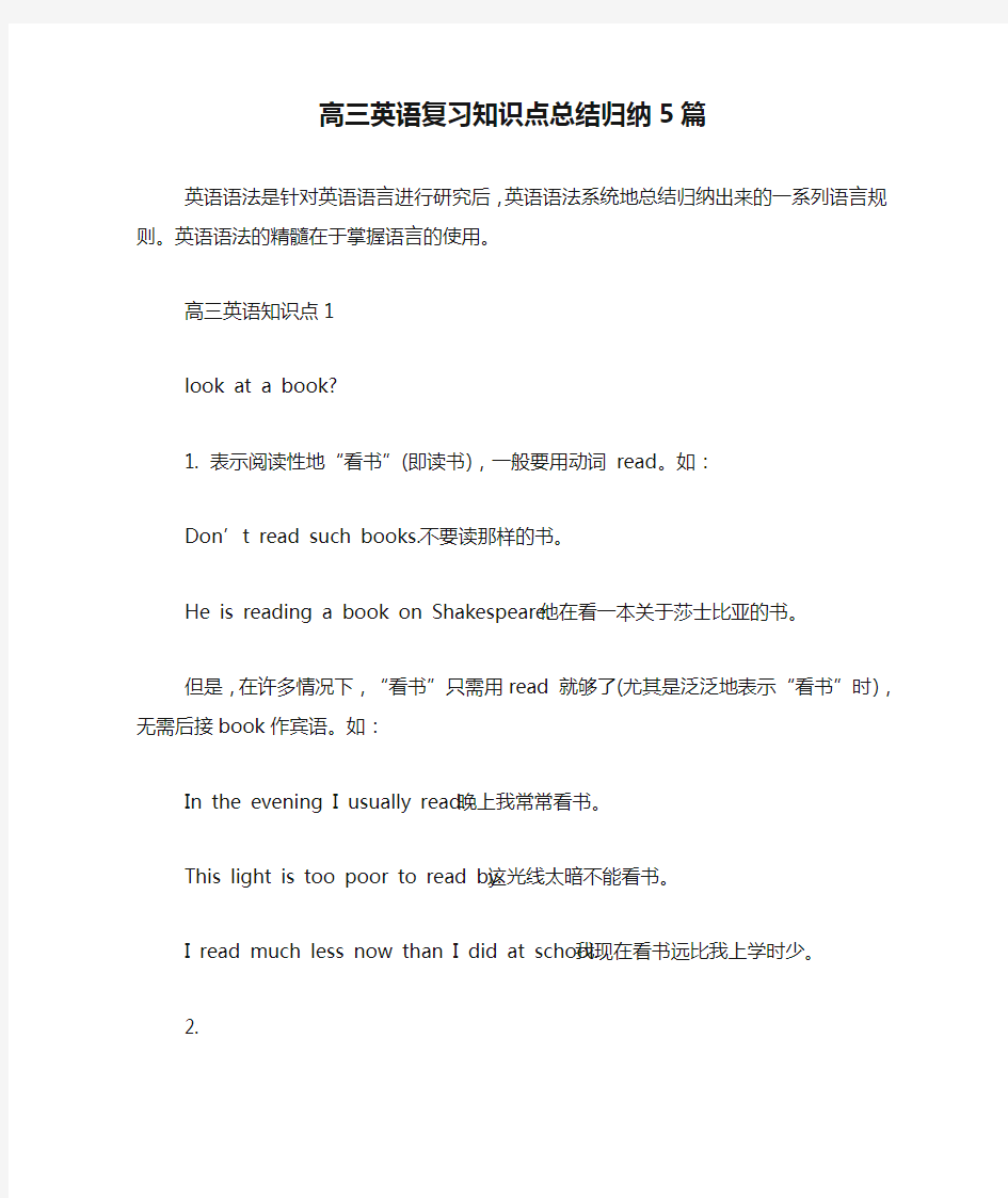 高三英语复习知识点总结归纳5篇