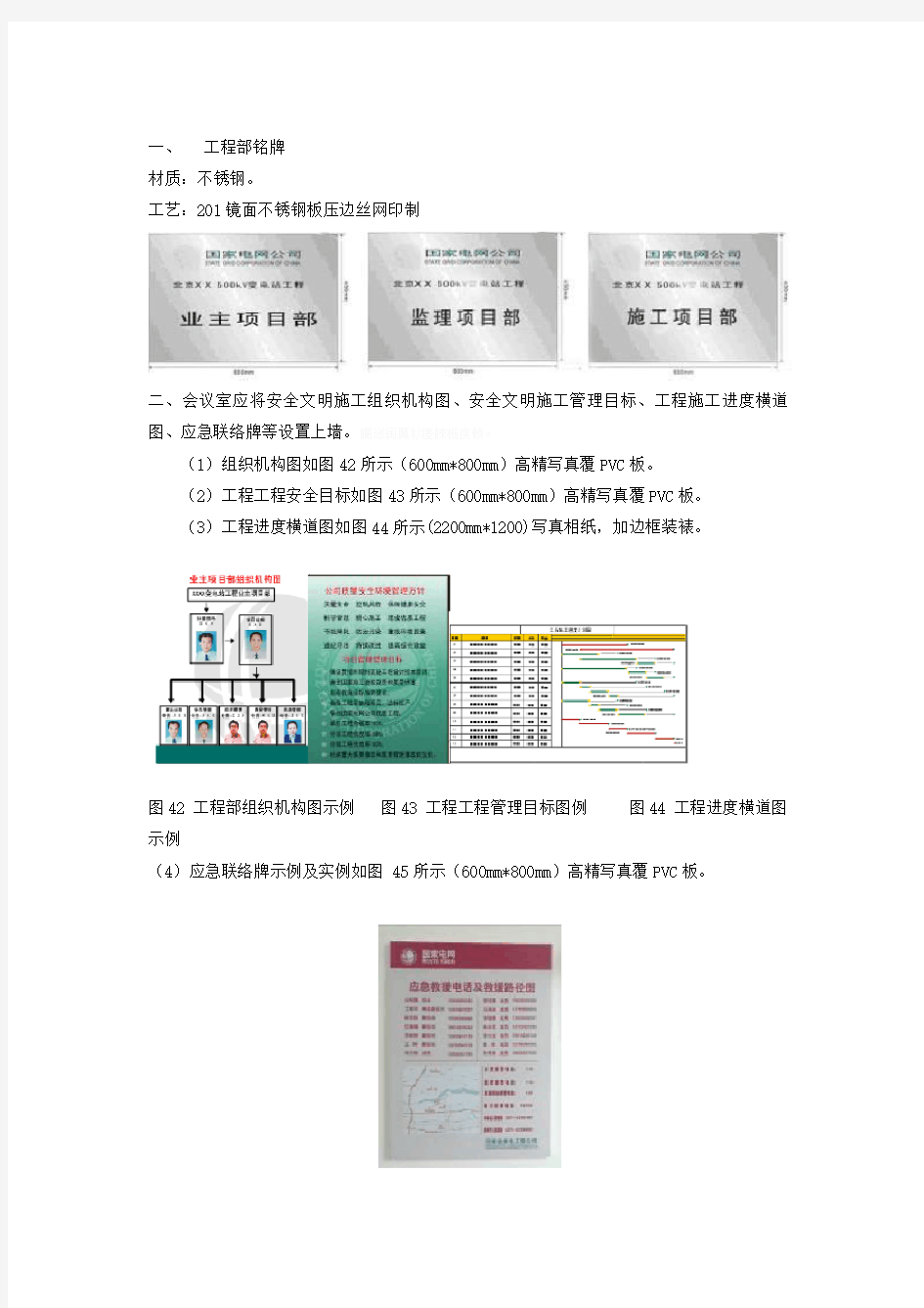 项目部标识牌