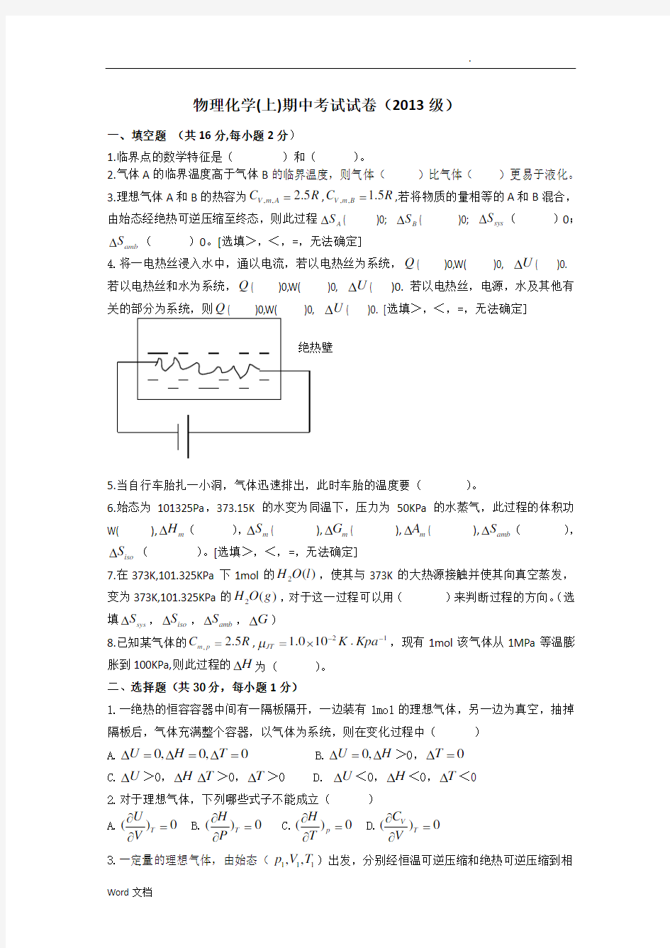 物理化学期中考试试卷来下