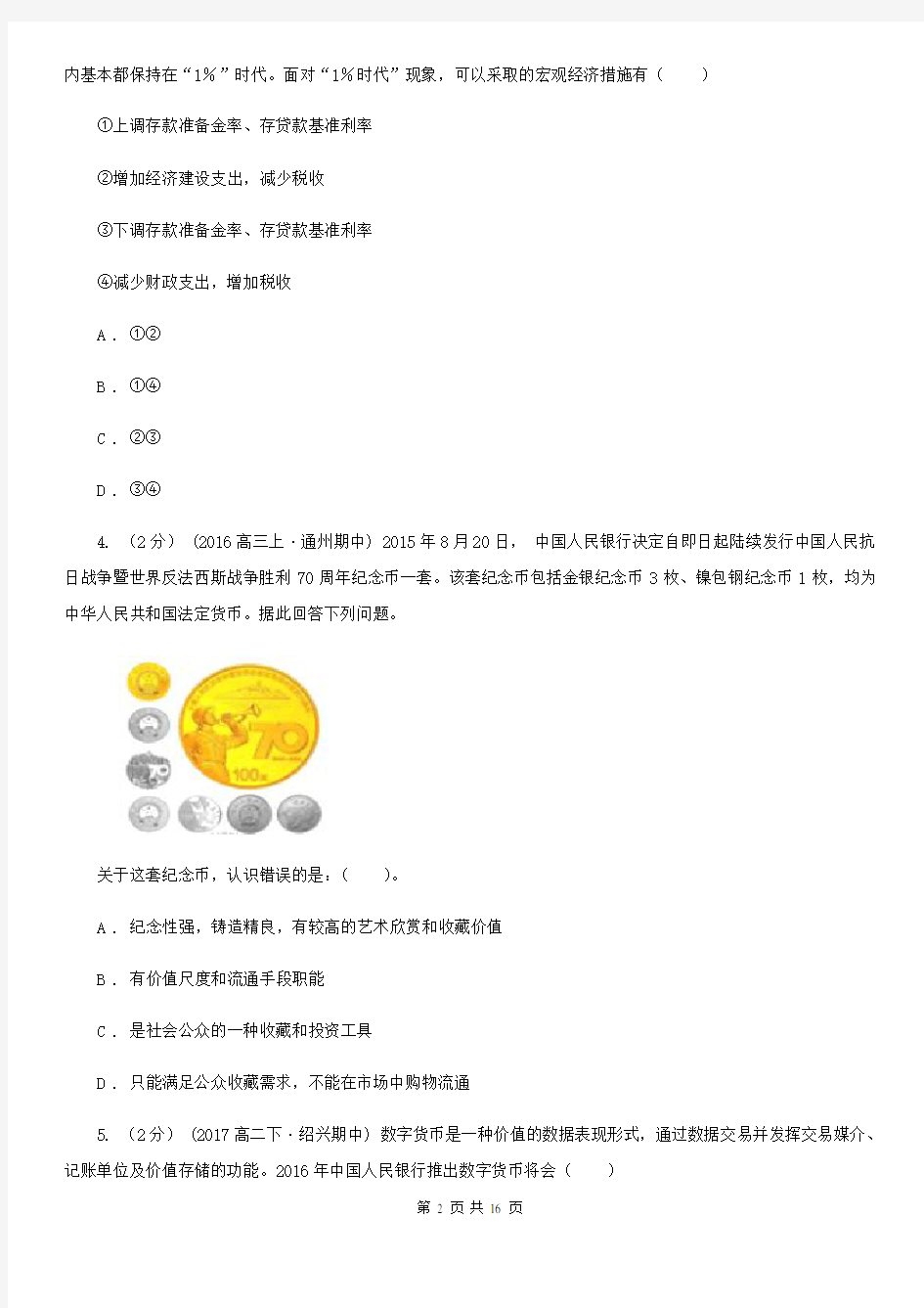 辽宁省营口市2020版高一上学期政治第一次月考试卷C卷