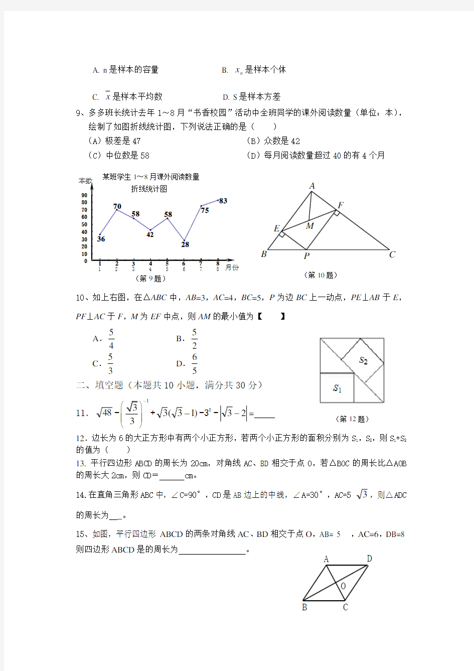 八年级下册数学期末试卷及答案新人教版