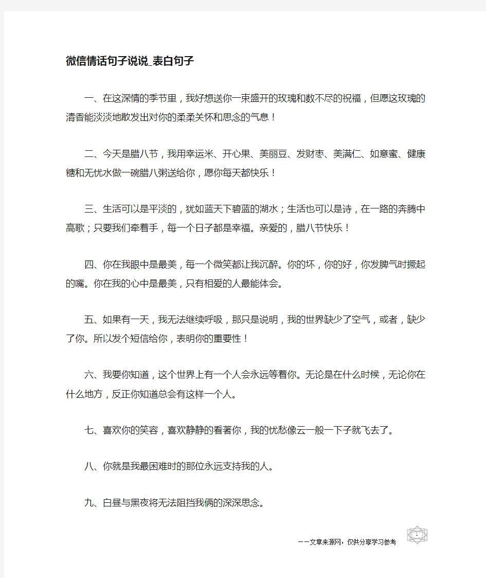 微信情话句子说说-表白句子