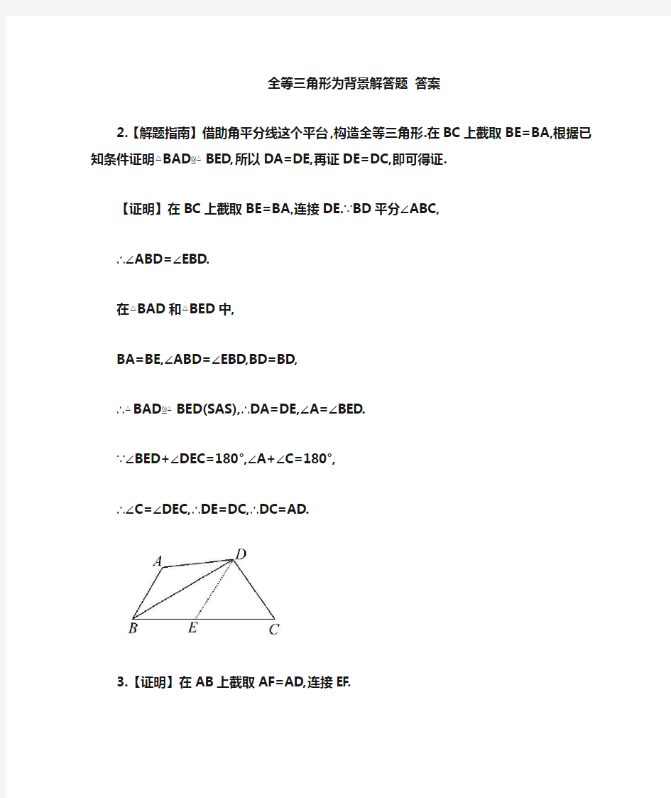 九年级数学全等三角形解答题带答案