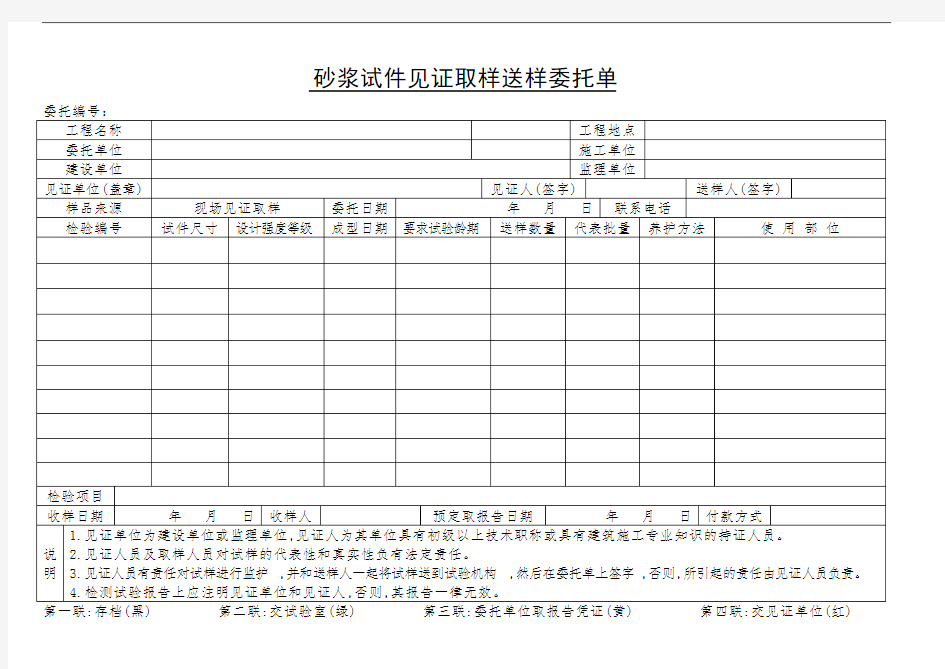 见证取样送样委托单(全套)