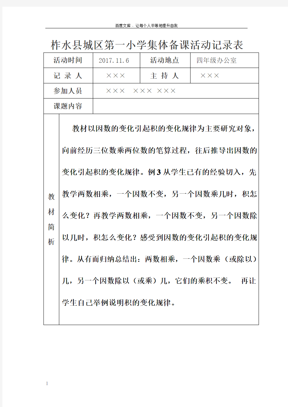 四年级组数学集体备课活动记录表