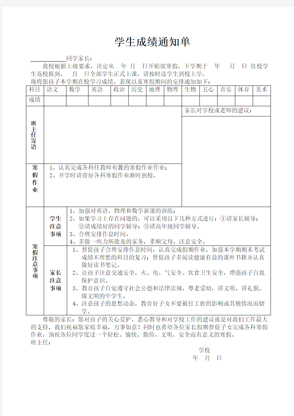 学生成绩通知单范本