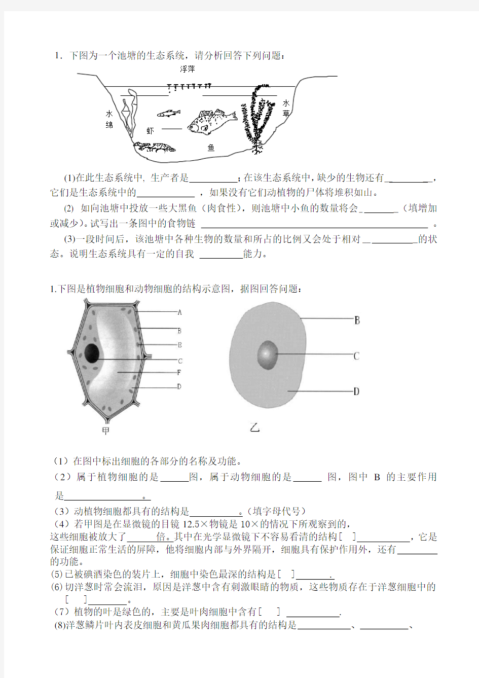 七年级上册生物识图题集锦汇总