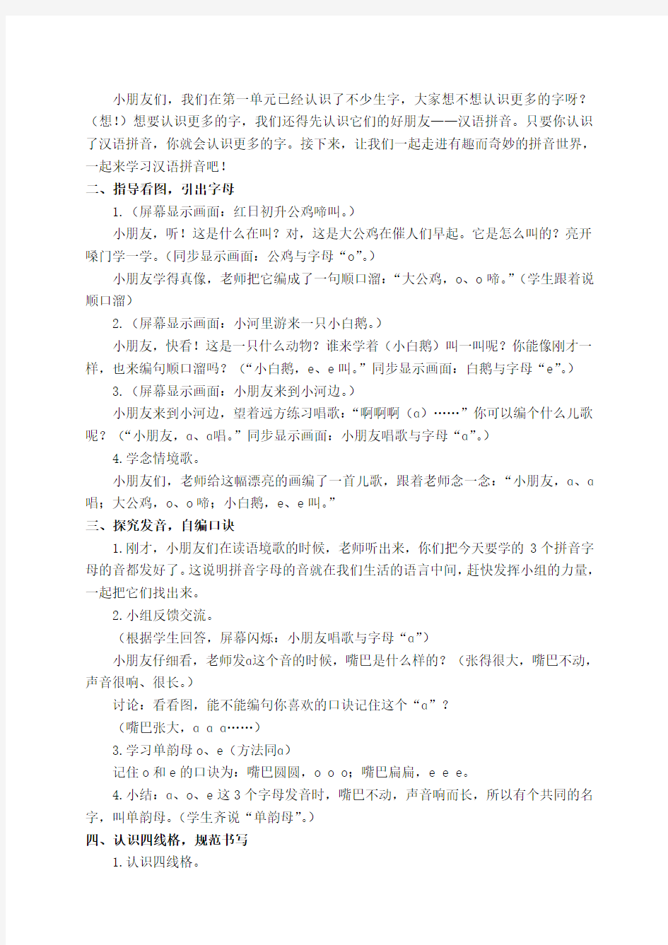 部编版一语上汉语拼音全套教案(共36课时)