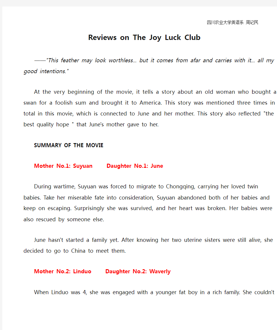 喜福会英文观后感 Reviews on The Joy Luck Club——电影《喜福会》英文影评、观后感