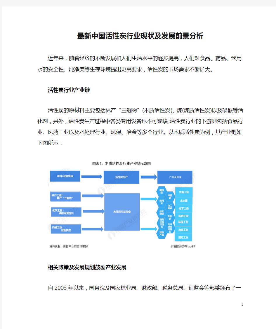 最新中国活性炭行业现状及发展前景分析