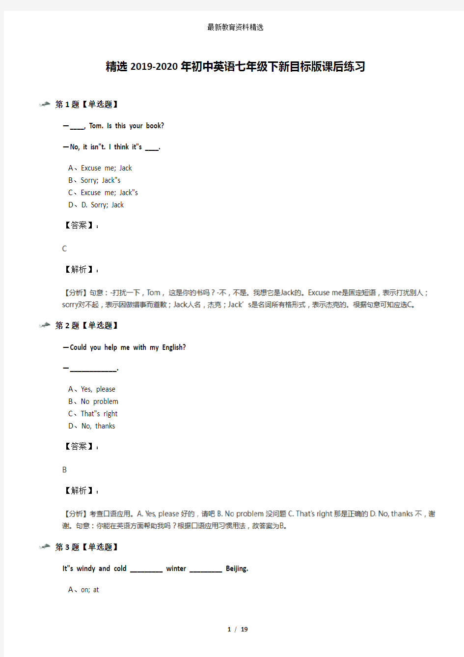 精选2019-2020年初中英语七年级下新目标版课后练习