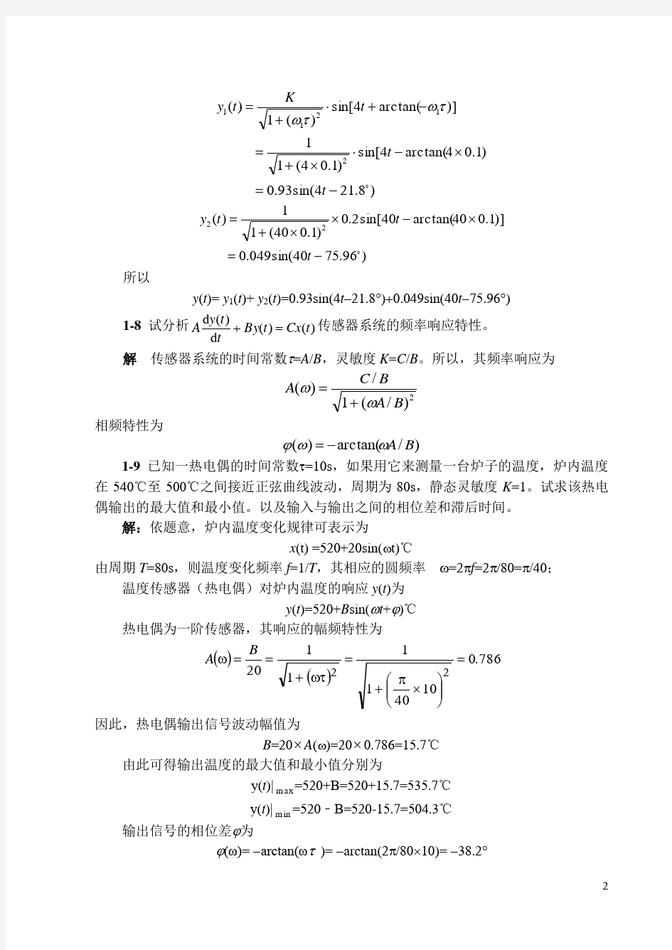 传感器计算题详解.