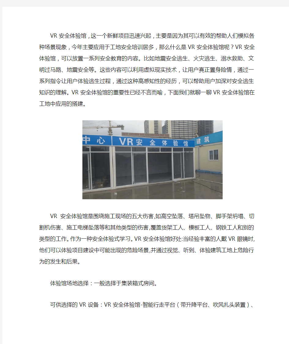 vr安全体验馆工程搭建