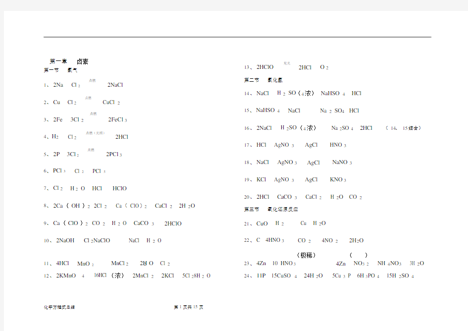 高中化学方程式大全(完整可打印版)