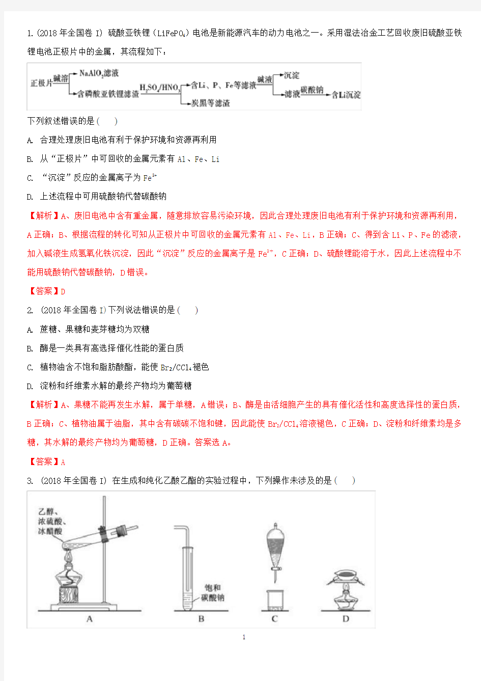 (完整版)2018全国1卷化学试题及解析word版