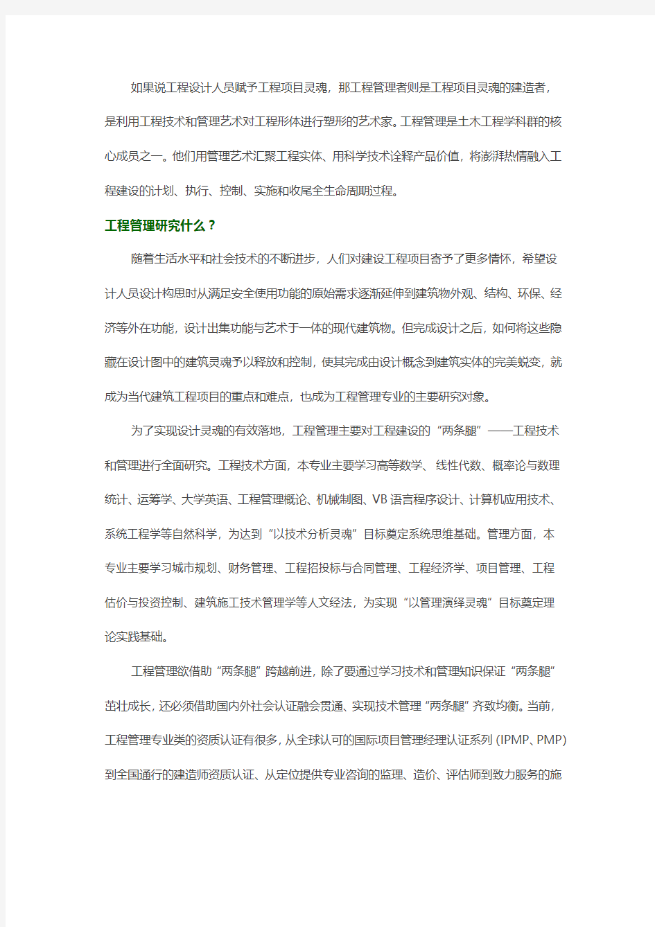 高校专业介绍--工程管理：项目灵魂的建造师