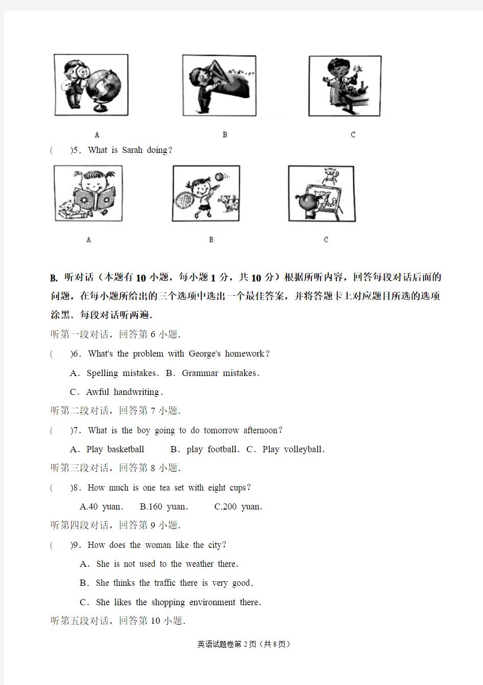 第三次月考英语试卷