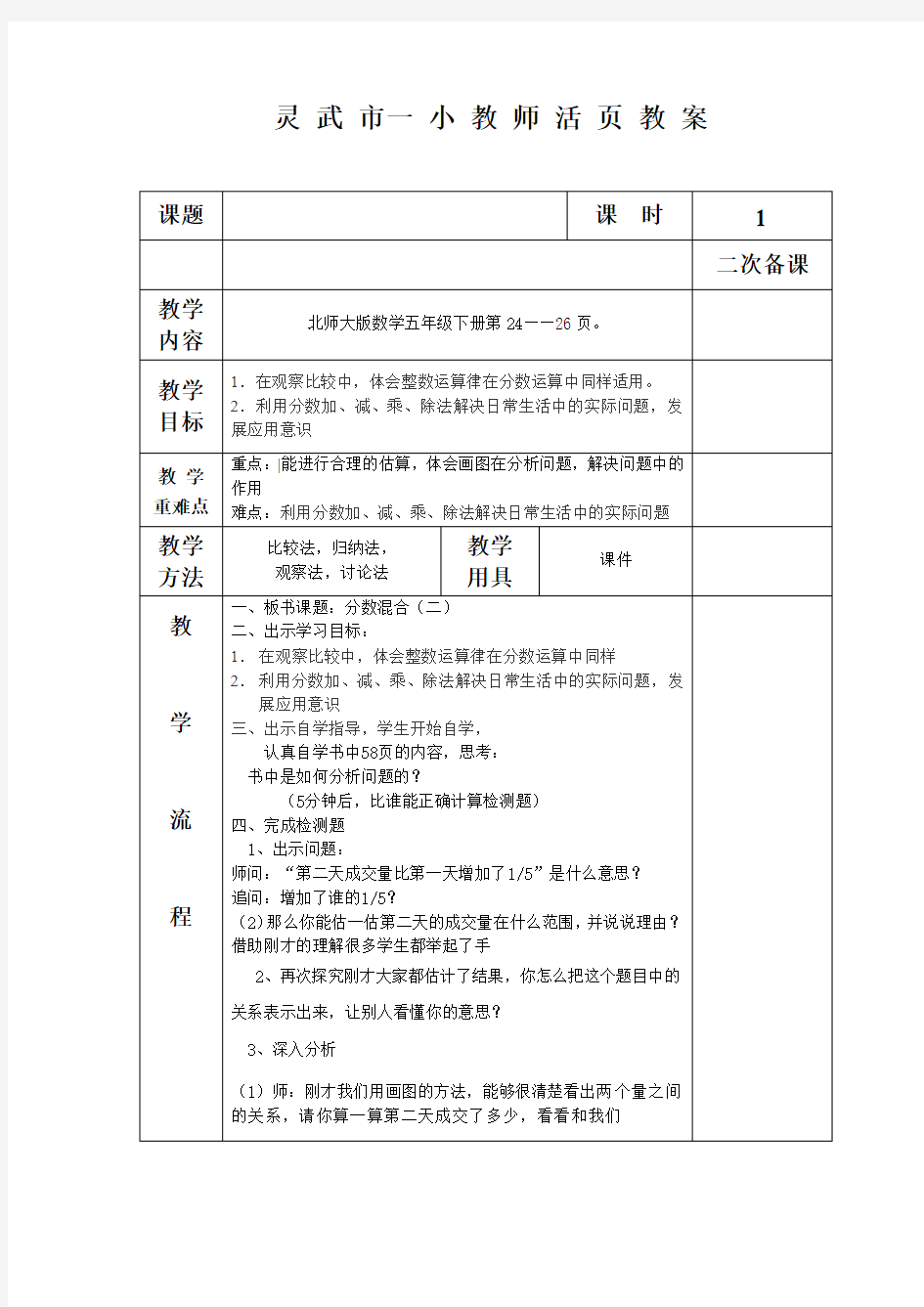 分数混合运算二