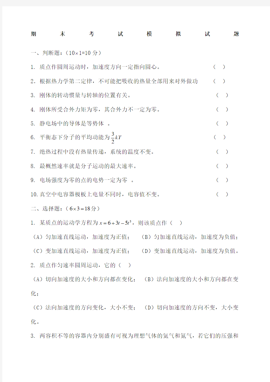 大学物理 马文蔚 版 高等教育出版社 作业模拟及答案