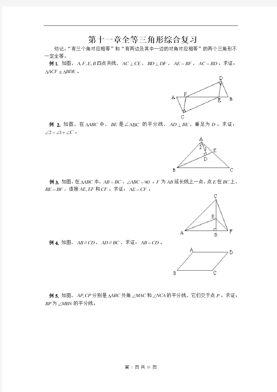 (完整版)全等三角形复习题及答案经典文件