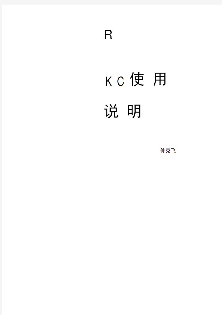 RKC系列温控表详细说明书(带注释)