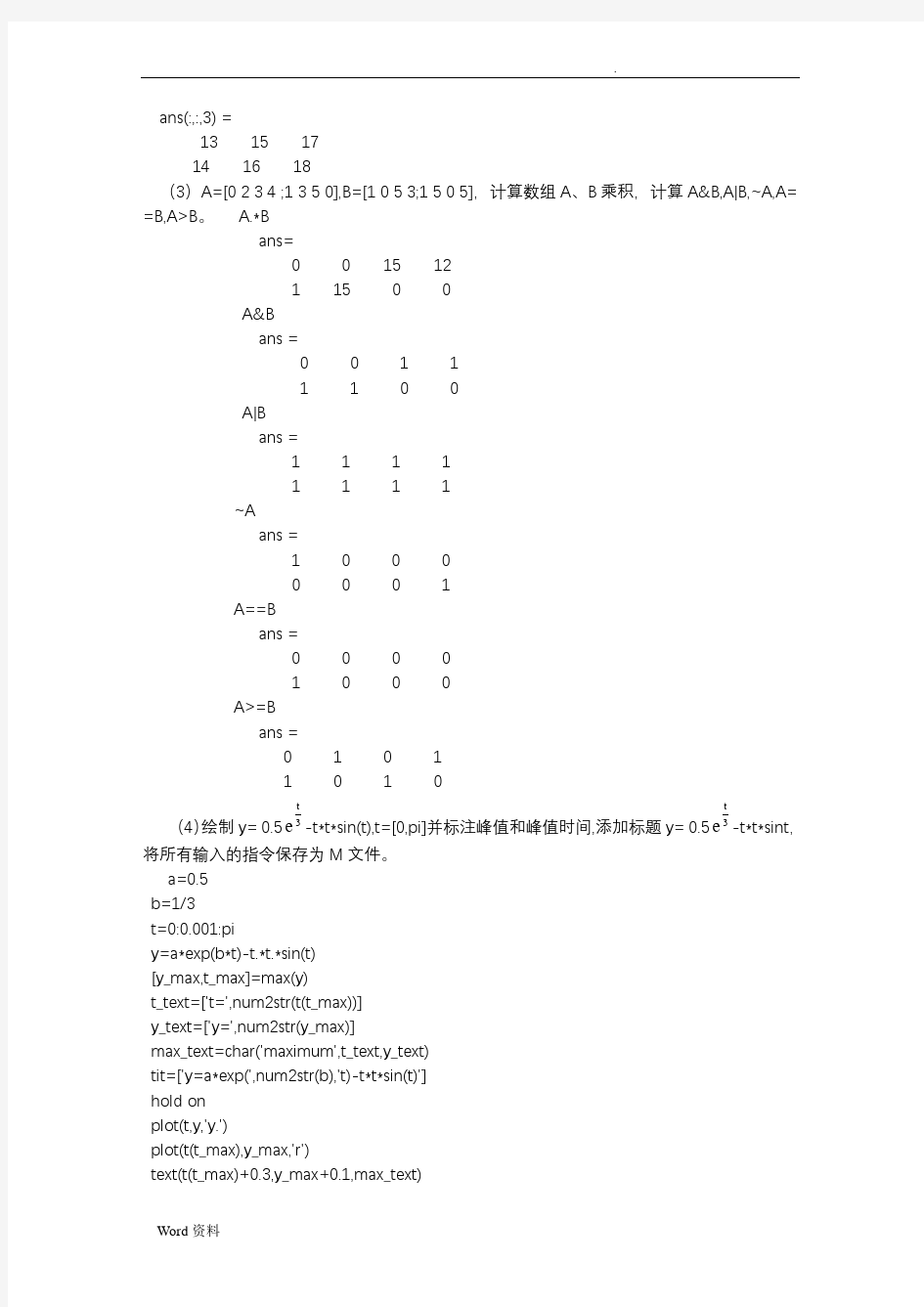 matlab数学实验